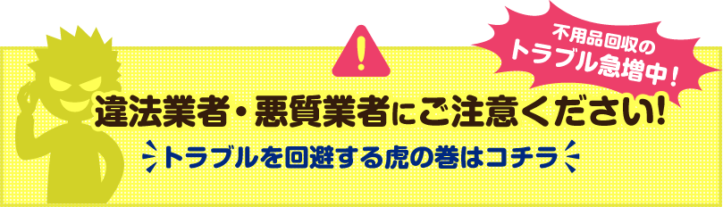 ☆不用品処分☆ 磯子区でおすすめの不用品回収業者15選！業者ごとのおすすめ