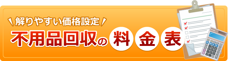 柏市 | 千葉の粗大ゴミ・不用品回収はかたづけタイガー｜行政