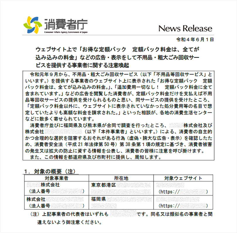 違法業者にご注意ください！ | 千葉の粗大ゴミ・不用品回収はかたづけタイガー｜行政許可があって安心！